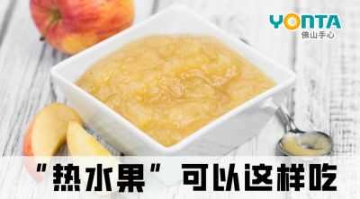 秋冬季，這些水果熱著吃，對身體更好！